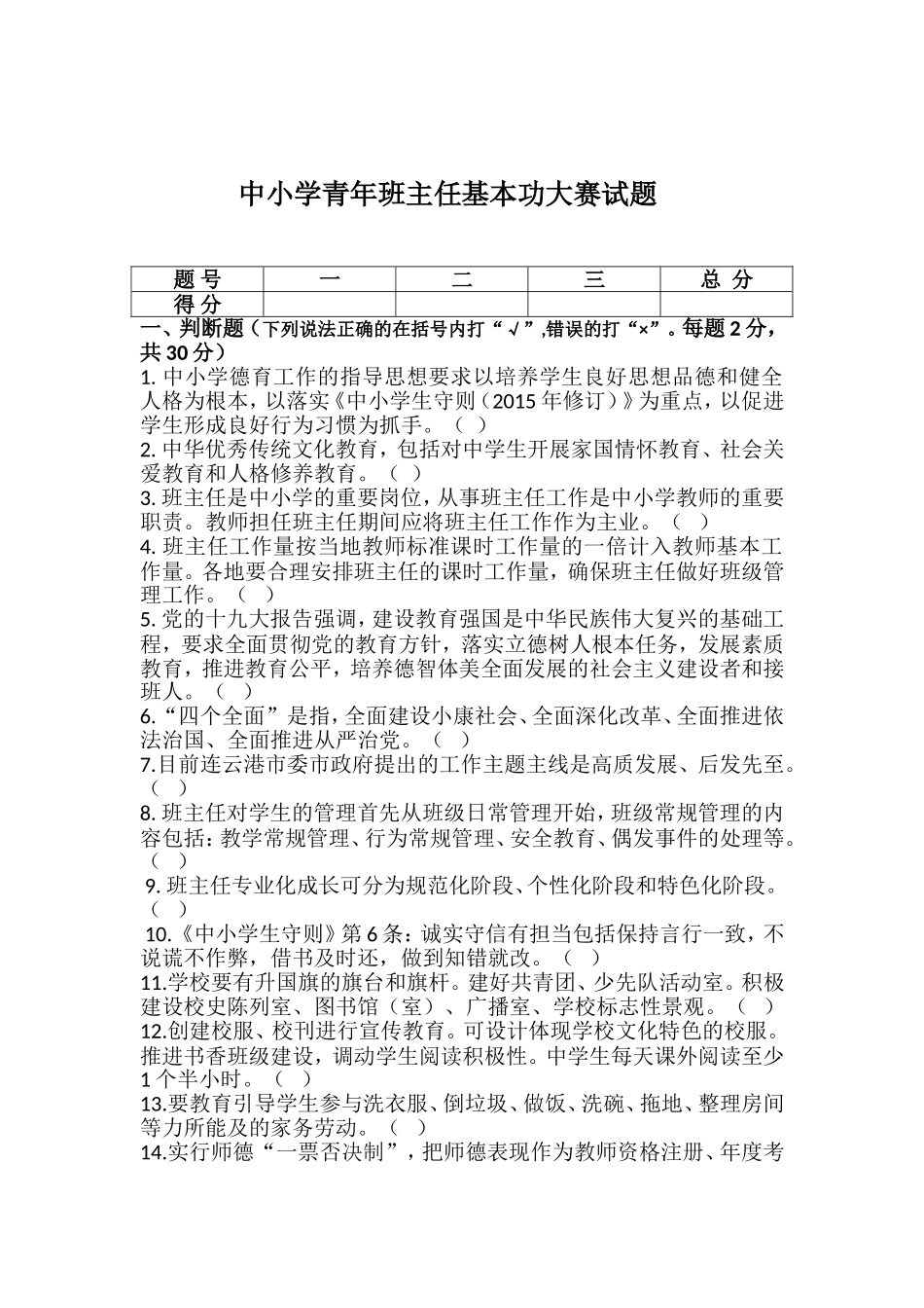 学校班主任基本功大赛试题笔试题.doc_第1页