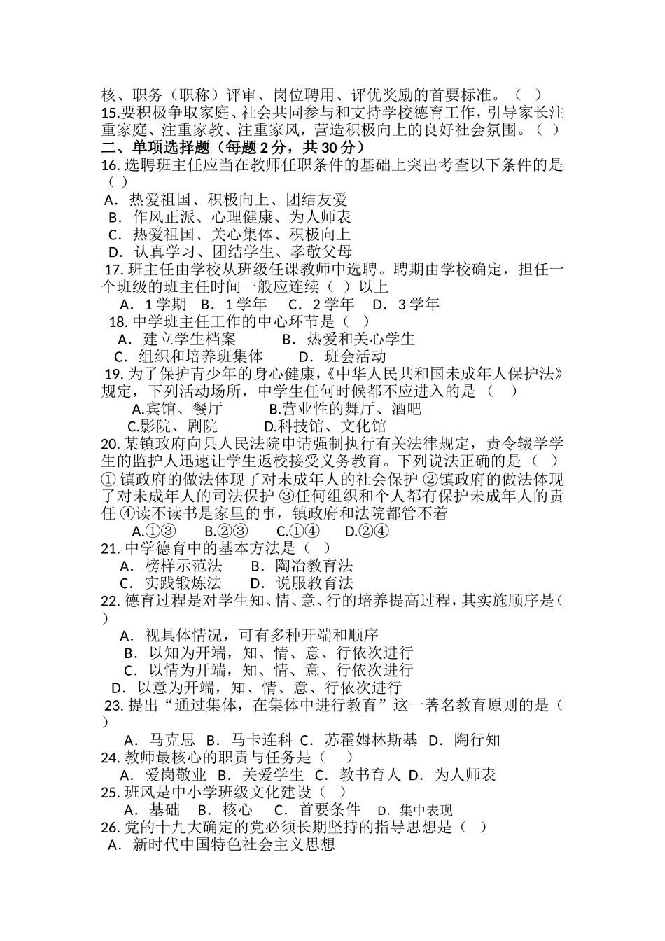 学校班主任基本功大赛试题笔试题.doc_第2页