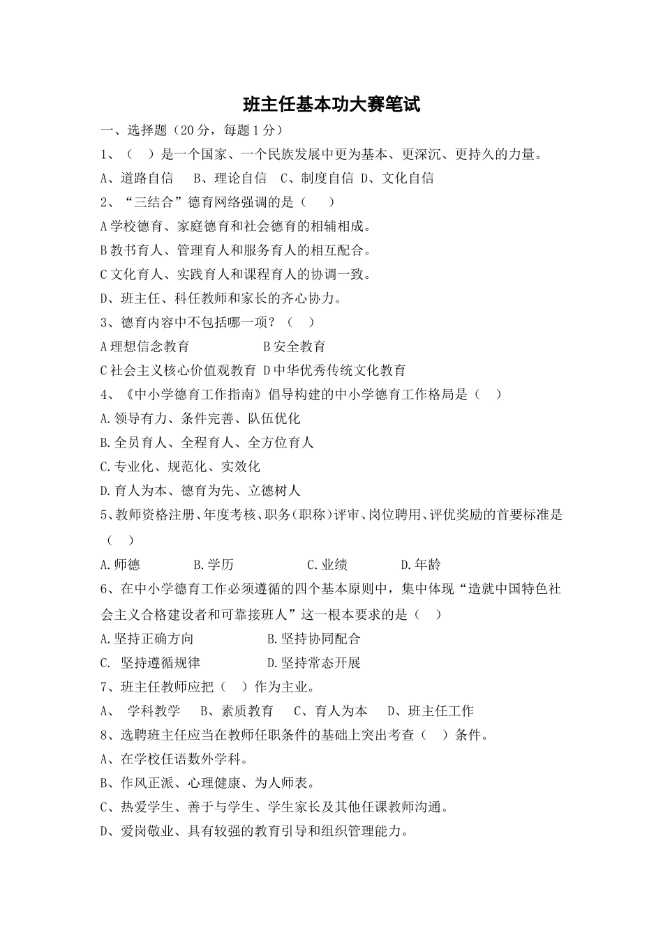 学校班主任基本功试题.doc_第1页