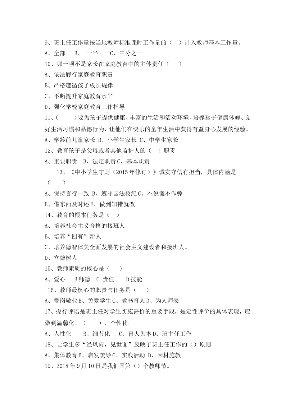 学校班主任基本功试题.doc_第2页