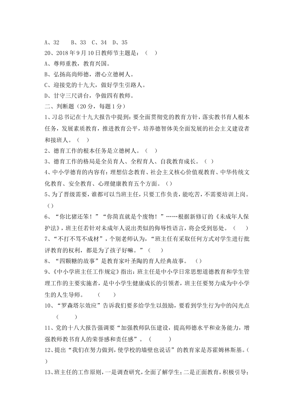 学校班主任基本功试题.doc_第3页
