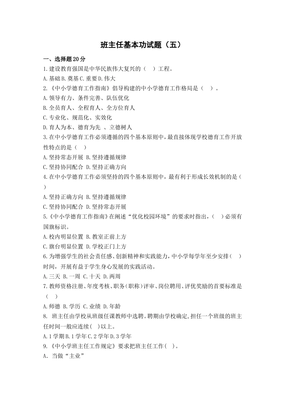 学校班主任基本功试题5.doc_第1页