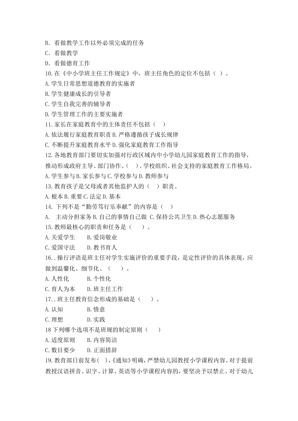 学校班主任基本功试题5.doc_第2页