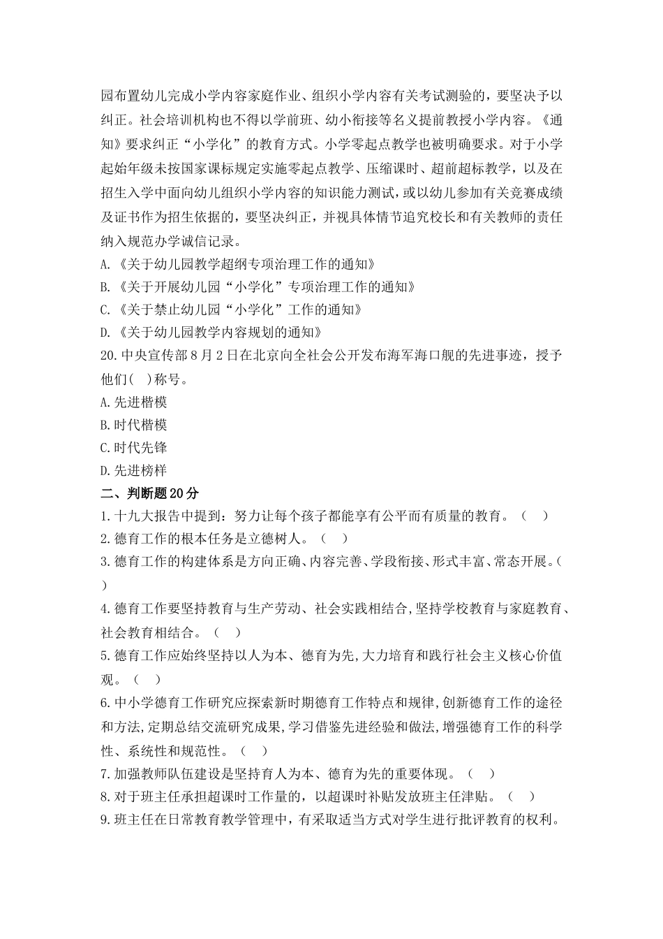 学校班主任基本功试题5.doc_第3页