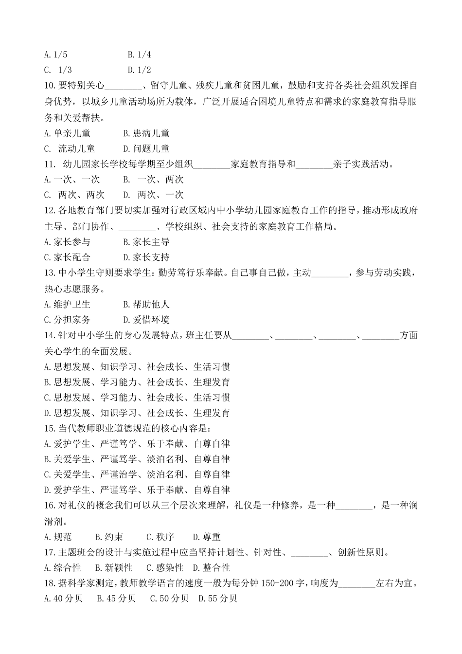 学校班主任基本功试题6.doc_第2页