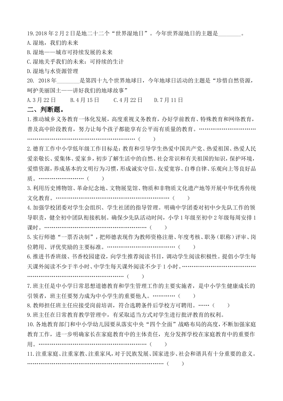 学校班主任基本功试题6.doc_第3页