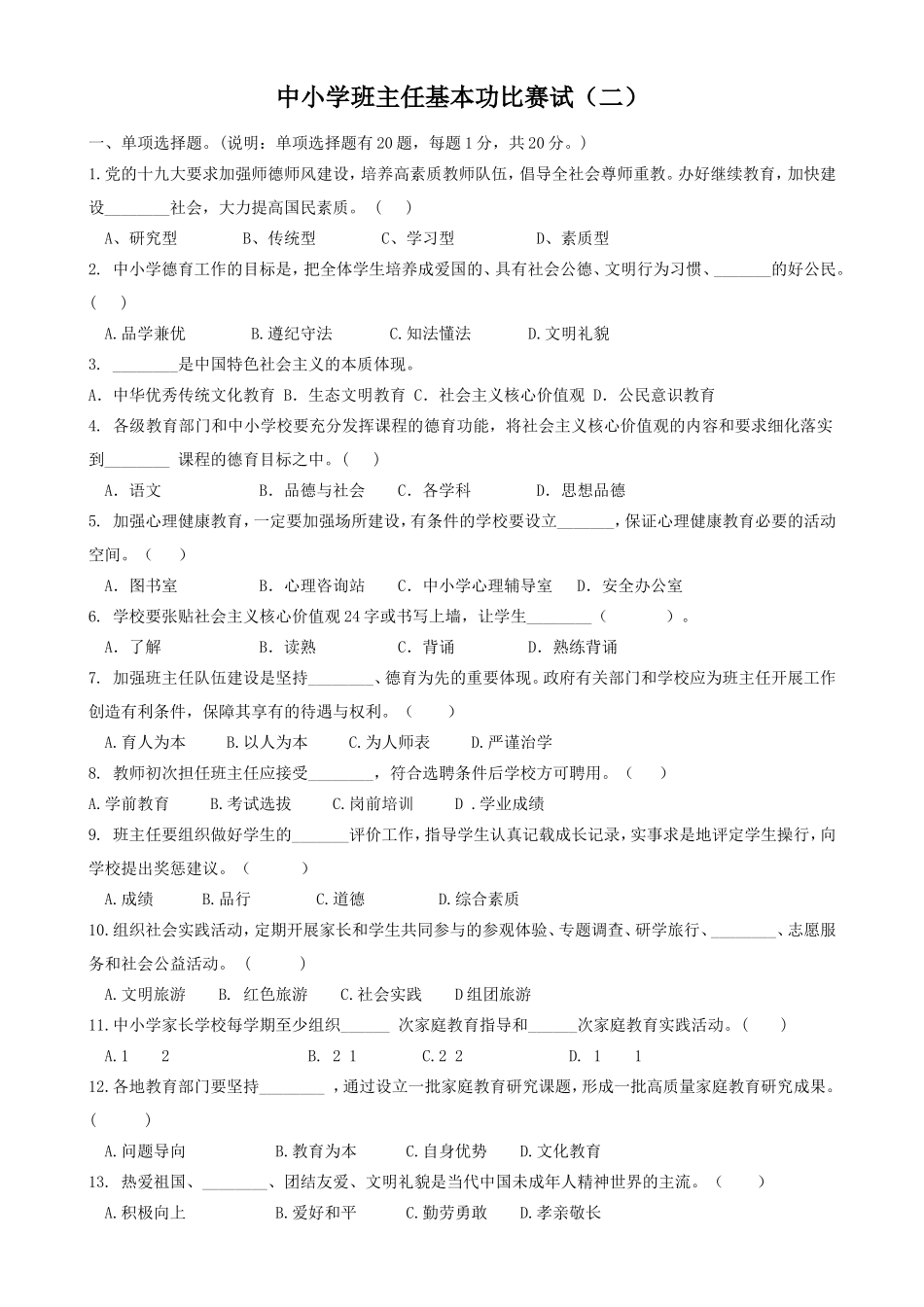 学校班主任基本功试题二.doc_第1页