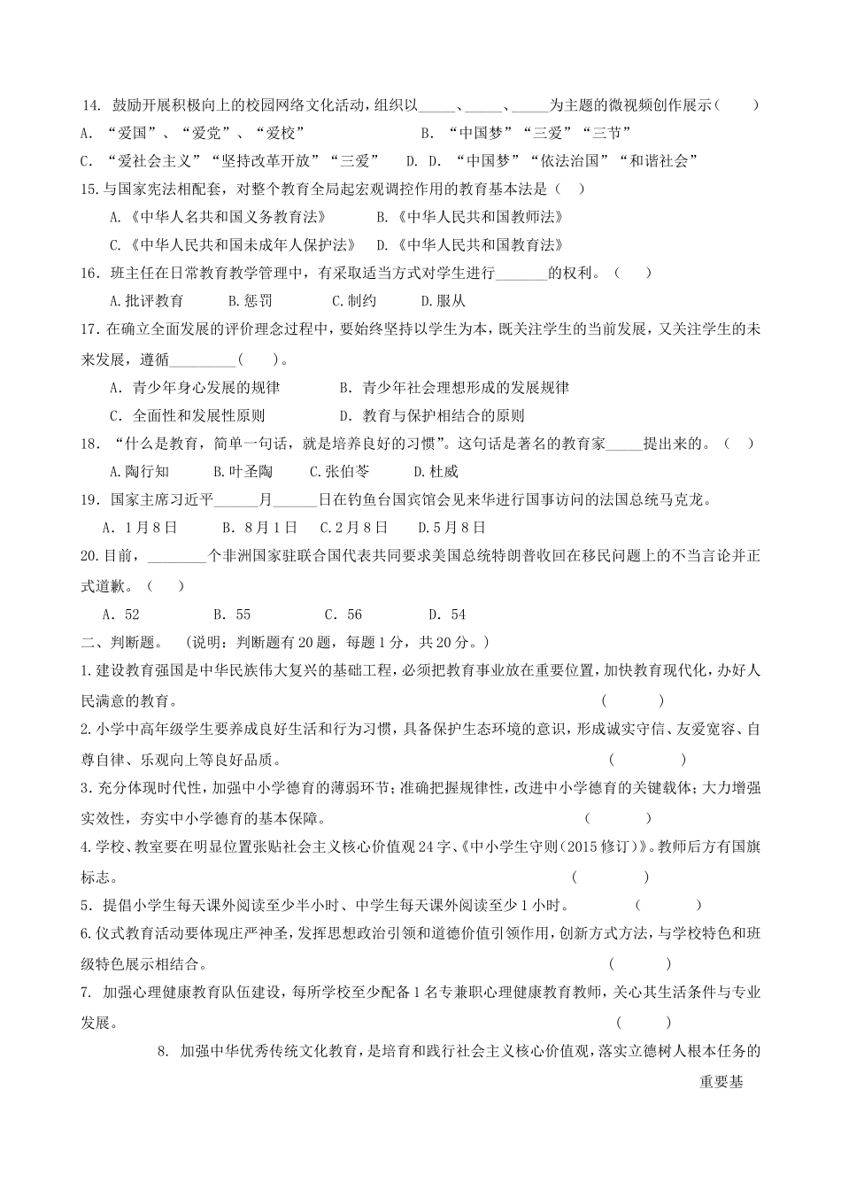 学校班主任基本功试题二.doc_第2页
