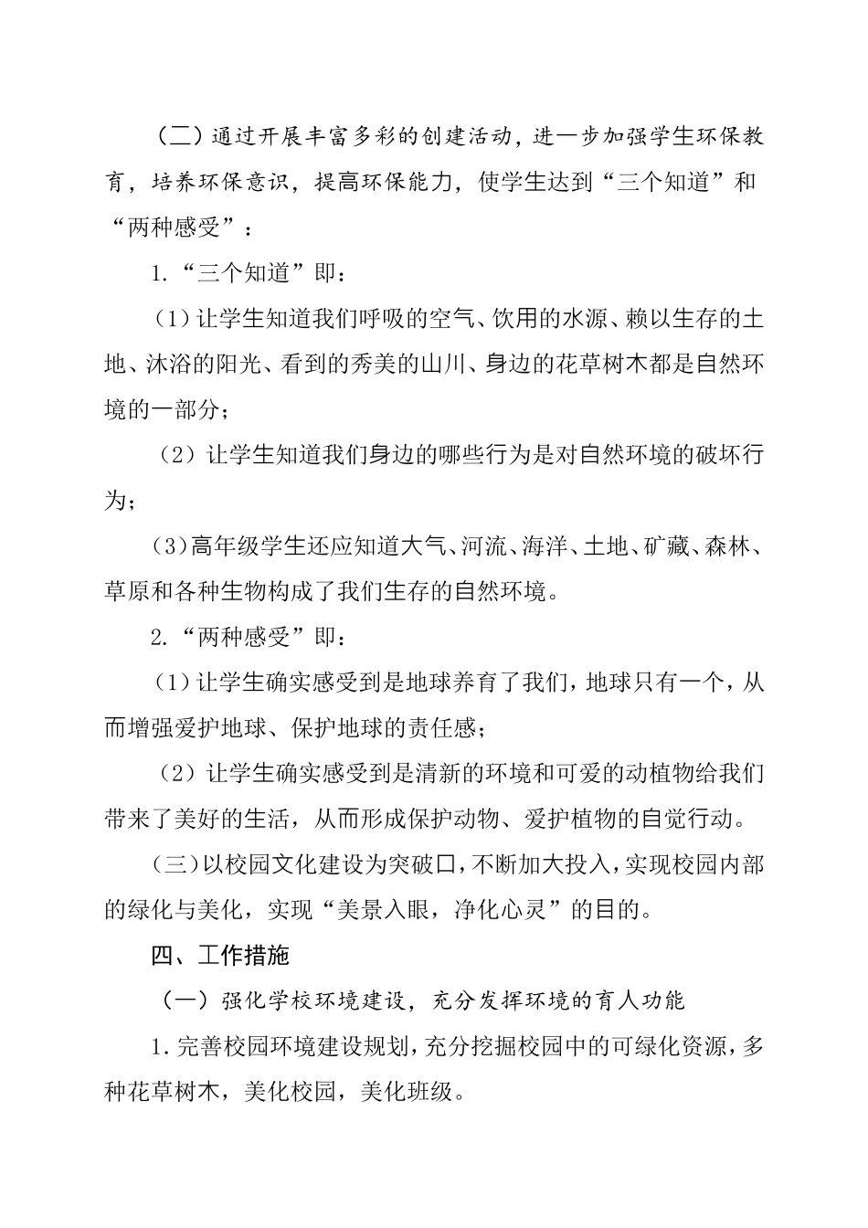 学校创建绿色学校实施方案.doc_第2页