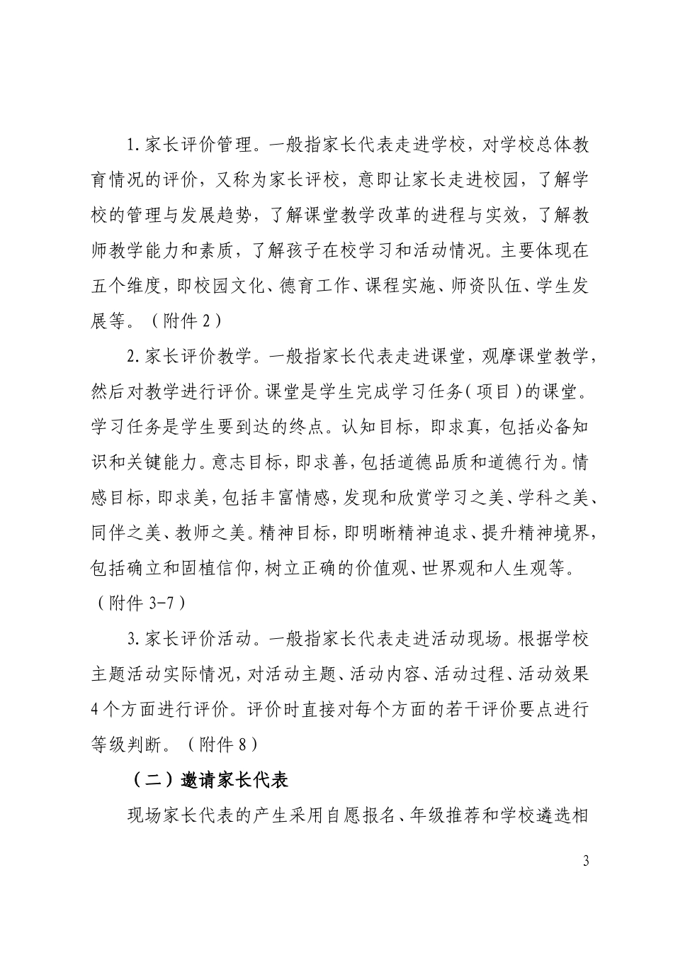 学校创新家长评教工作实施方案.doc_第3页