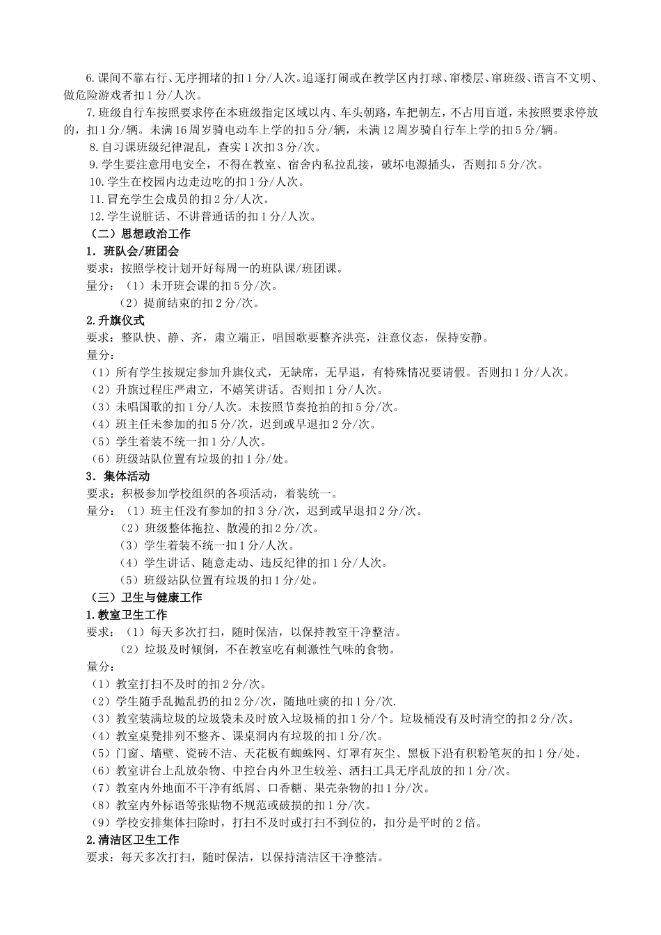 学校德育考核条例.doc_第2页