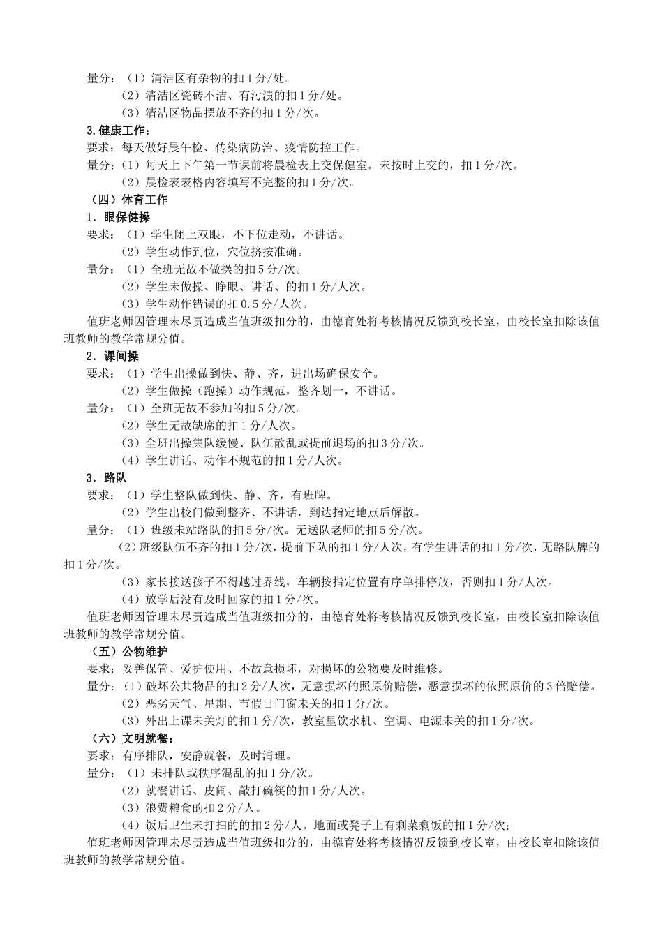 学校德育考核条例.doc_第3页