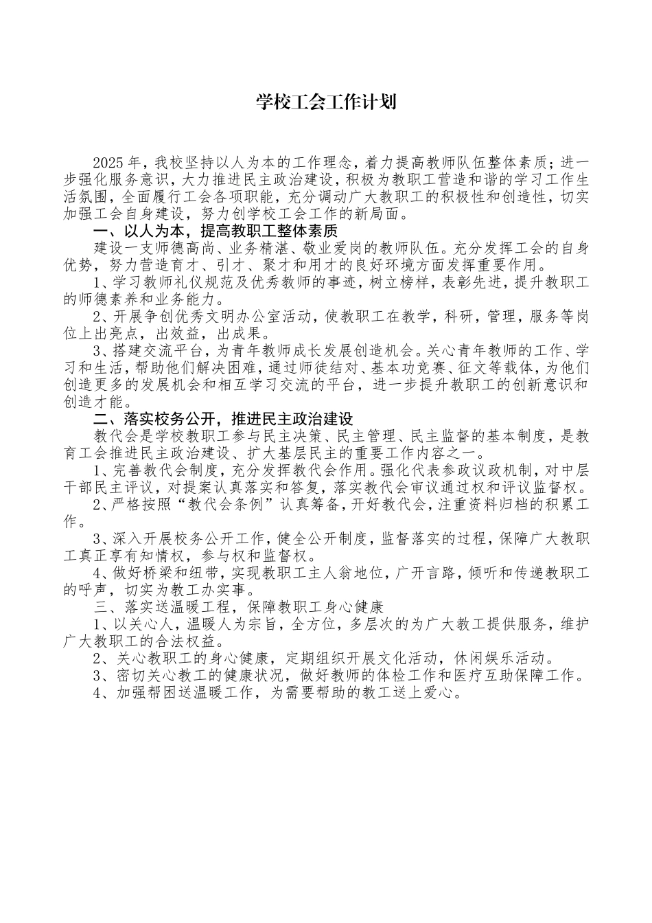 学校工会部门工作计划.doc_第1页