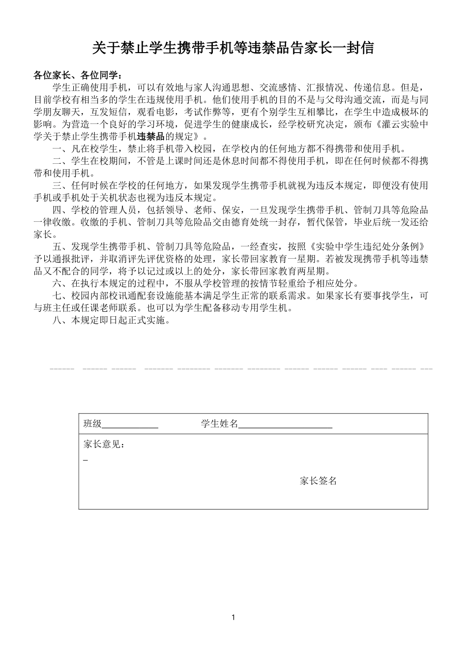 学校关于禁止学生带手机进校园的决定.doc_第1页