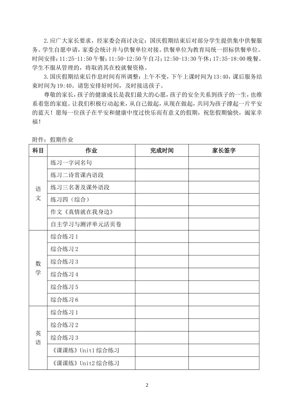 学校国庆假期致家长一封信.doc_第2页