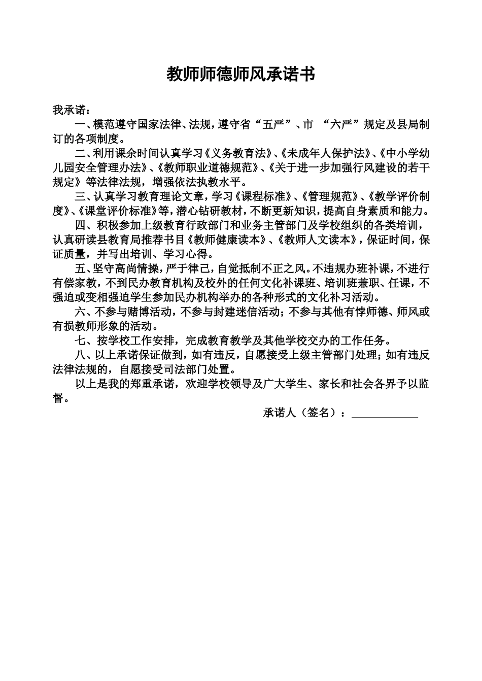 学校教师暑假师德师风承诺书.doc_第1页