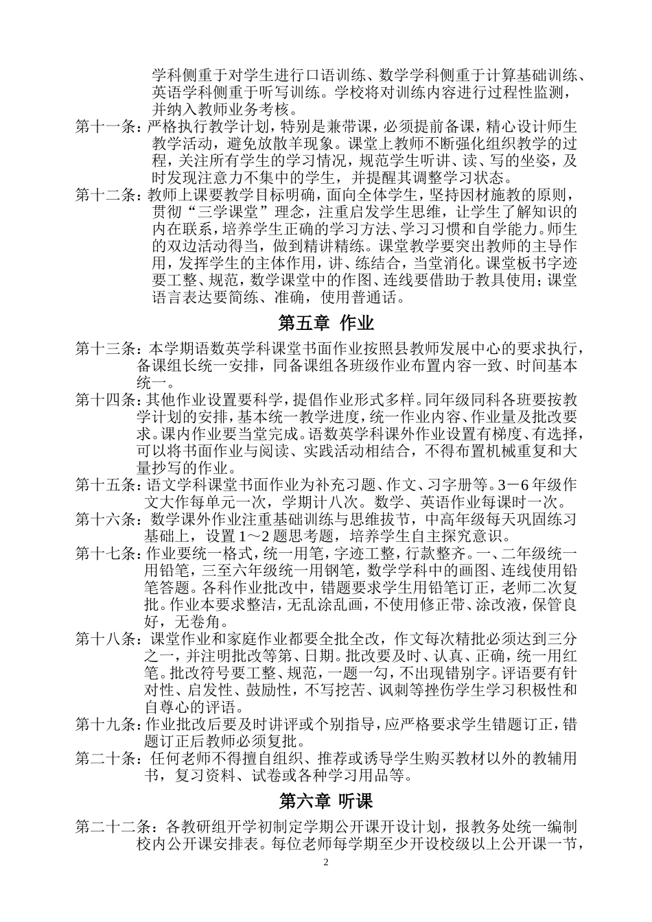 学校教学常规管理基本要求.doc_第2页