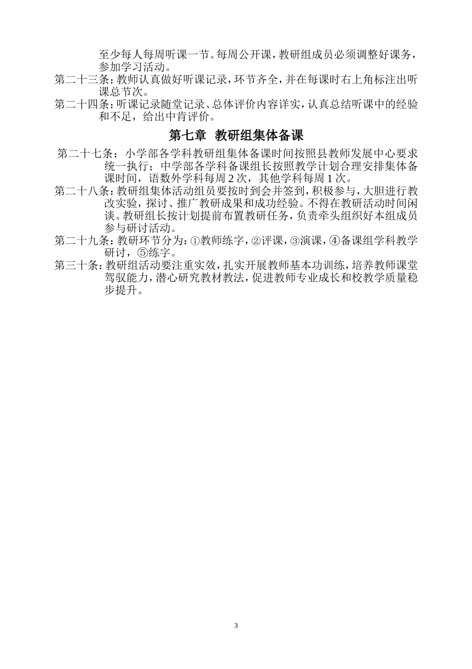 学校教学常规管理基本要求.doc_第3页