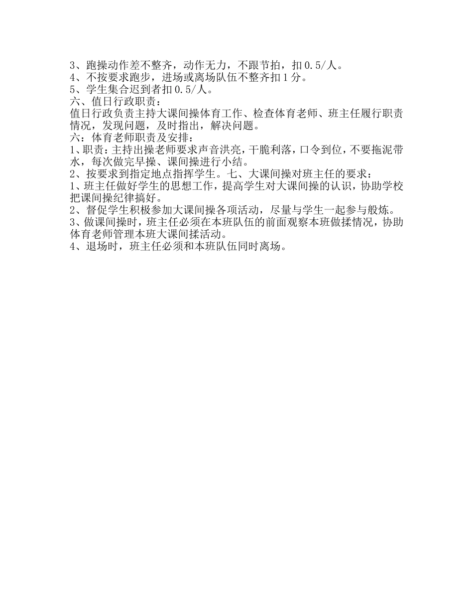 学校课间操方案.doc_第2页
