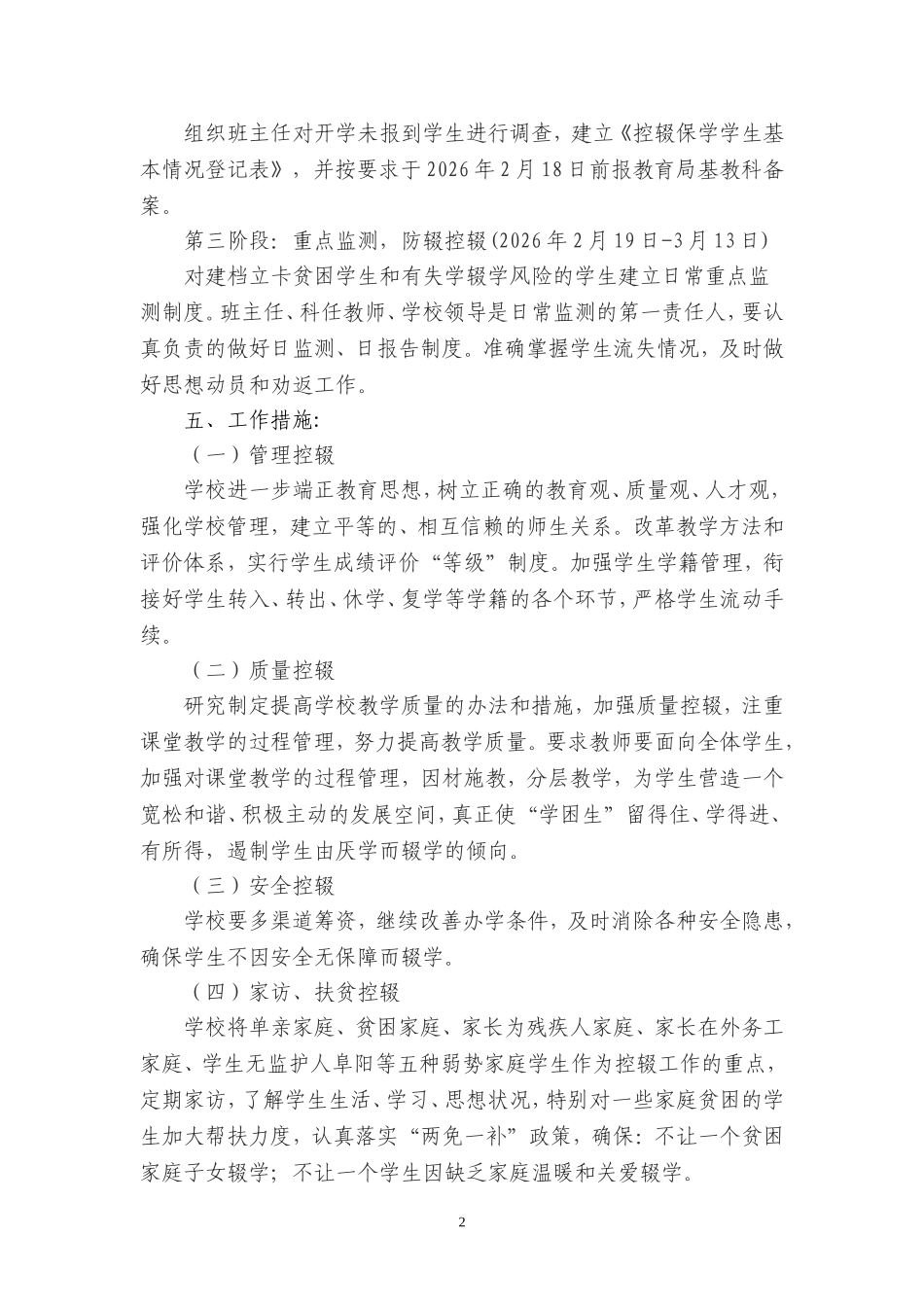 学校控辍保学工作实施方案.doc_第2页