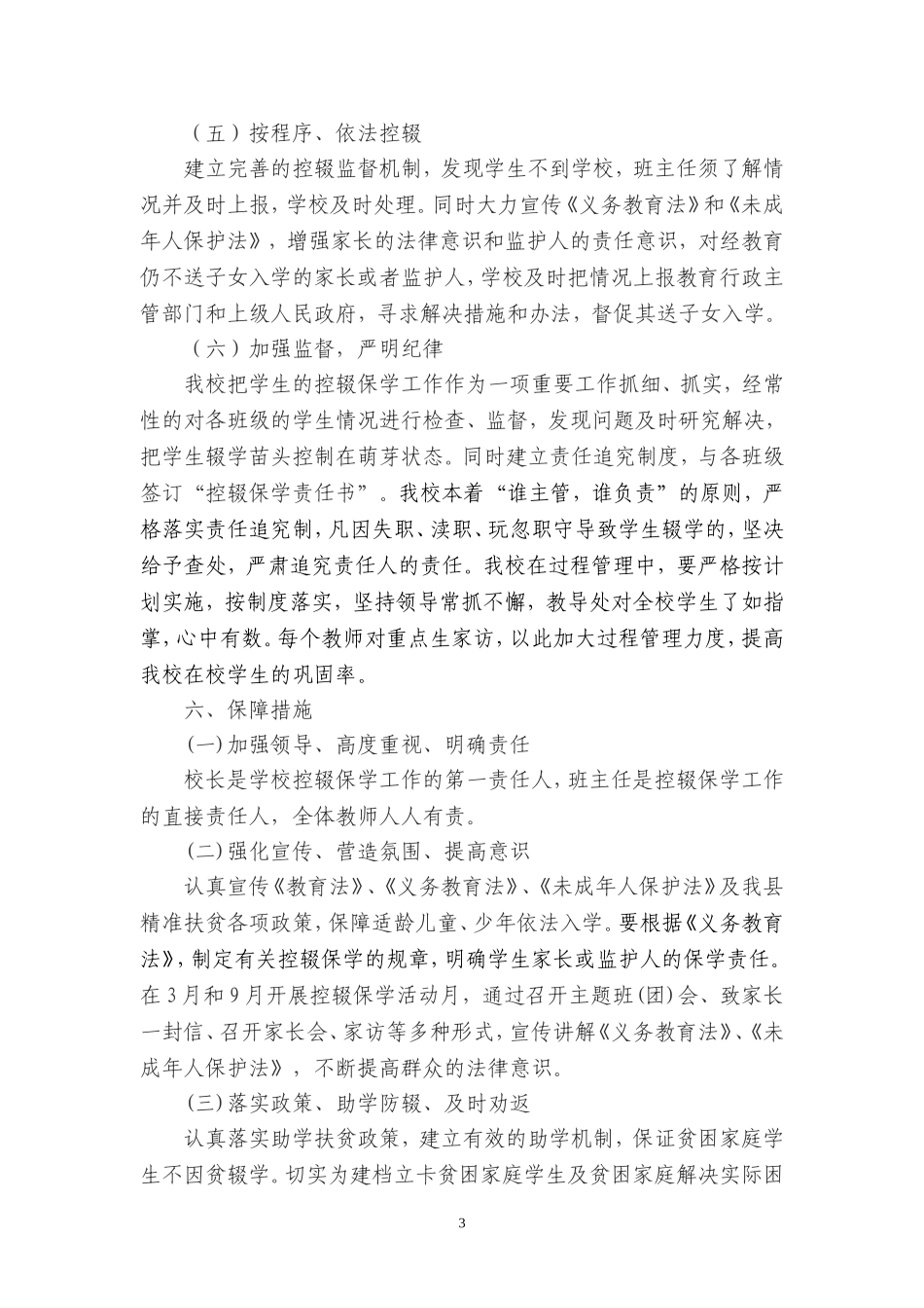 学校控辍保学工作实施方案.doc_第3页