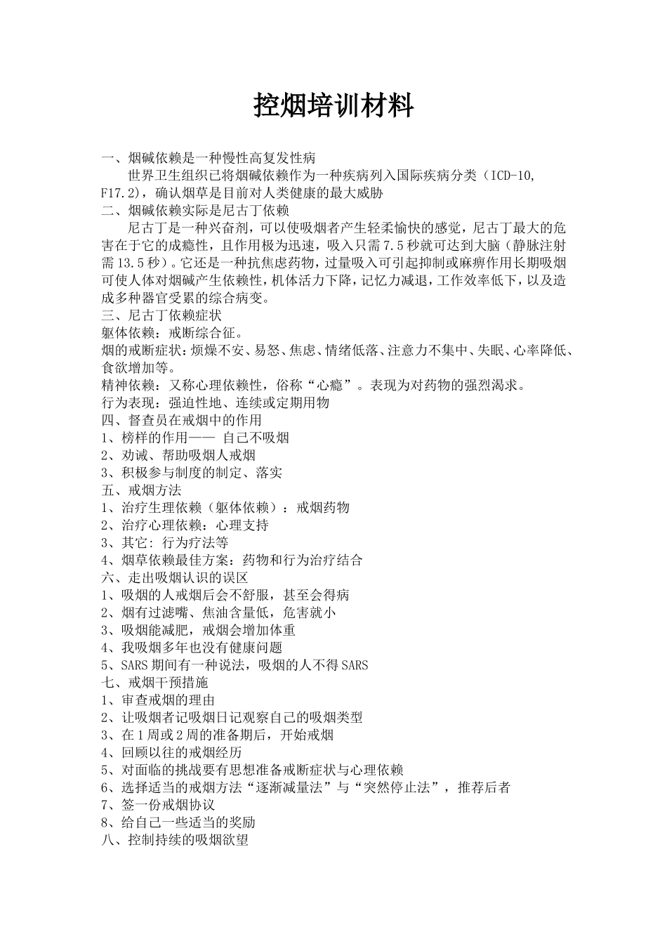 学校控烟监督员巡查员培训记录.doc_第2页