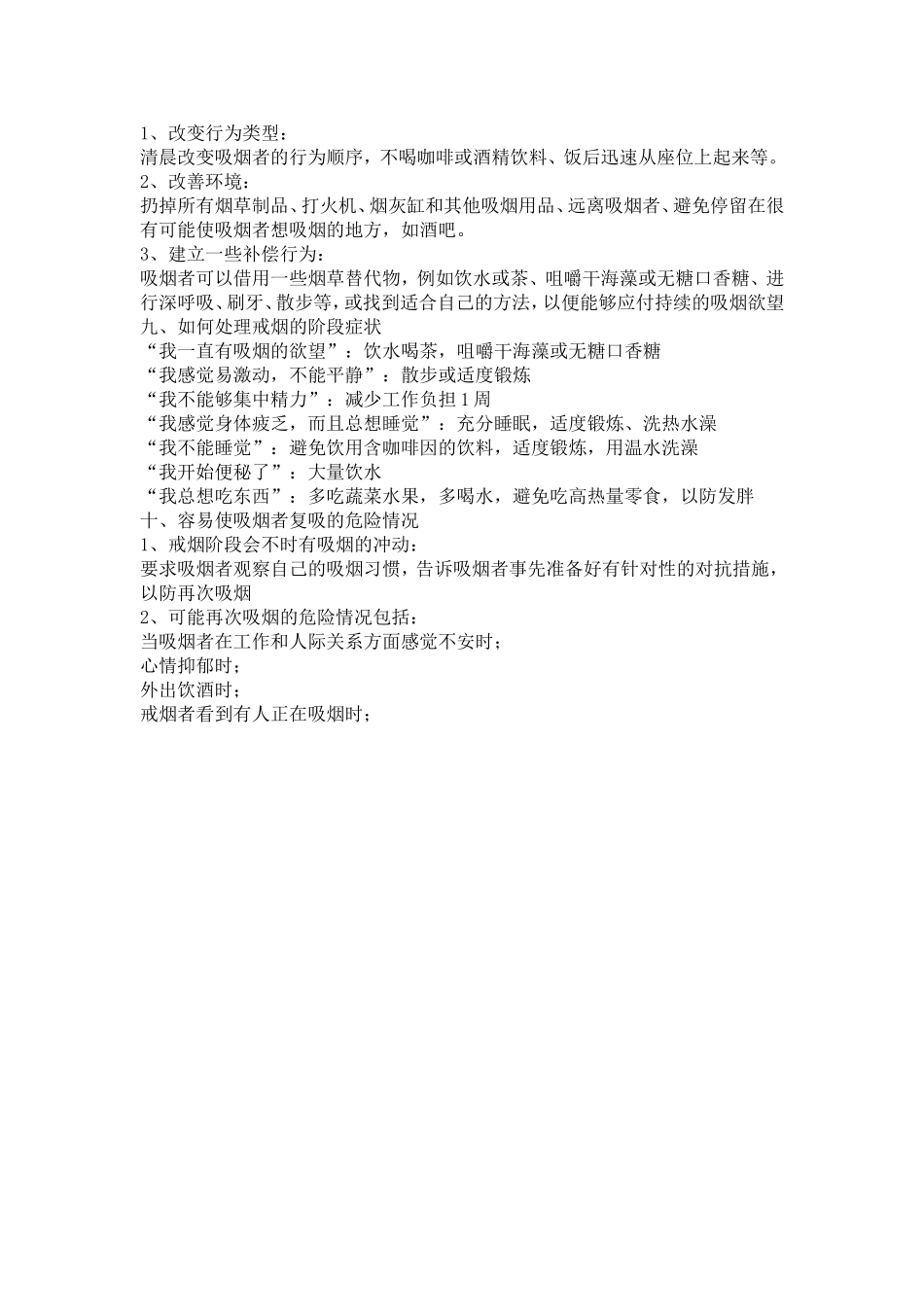 学校控烟监督员巡查员培训记录.doc_第3页