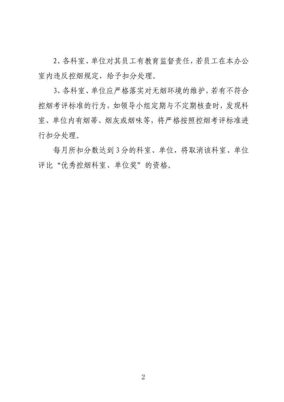 学校控烟奖惩标准.doc_第2页
