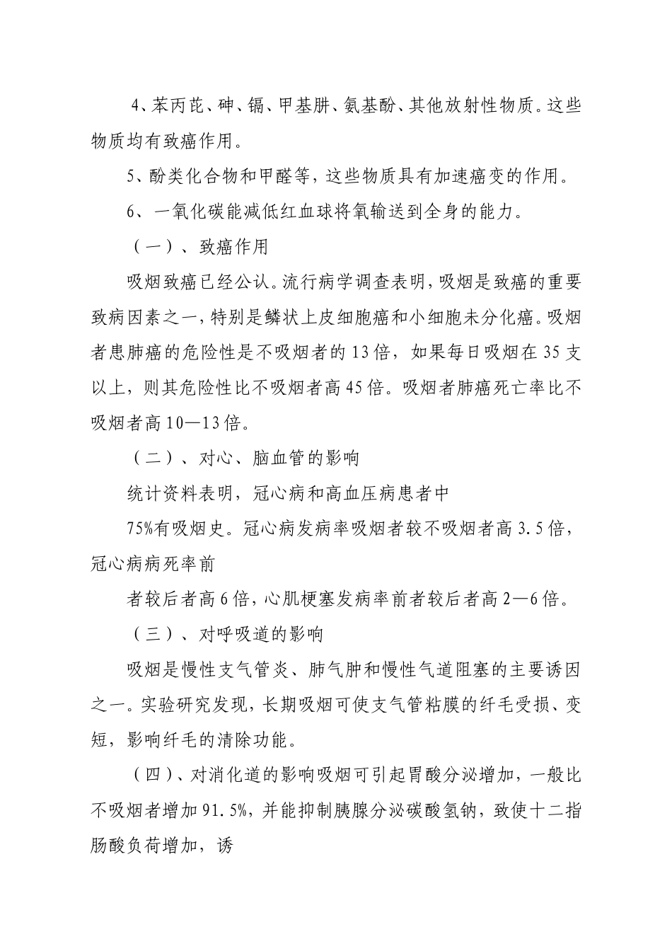 学校控烟戒烟知识培训资料.doc_第2页