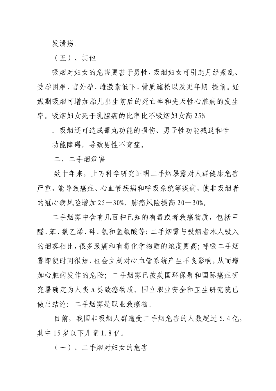 学校控烟戒烟知识培训资料.doc_第3页