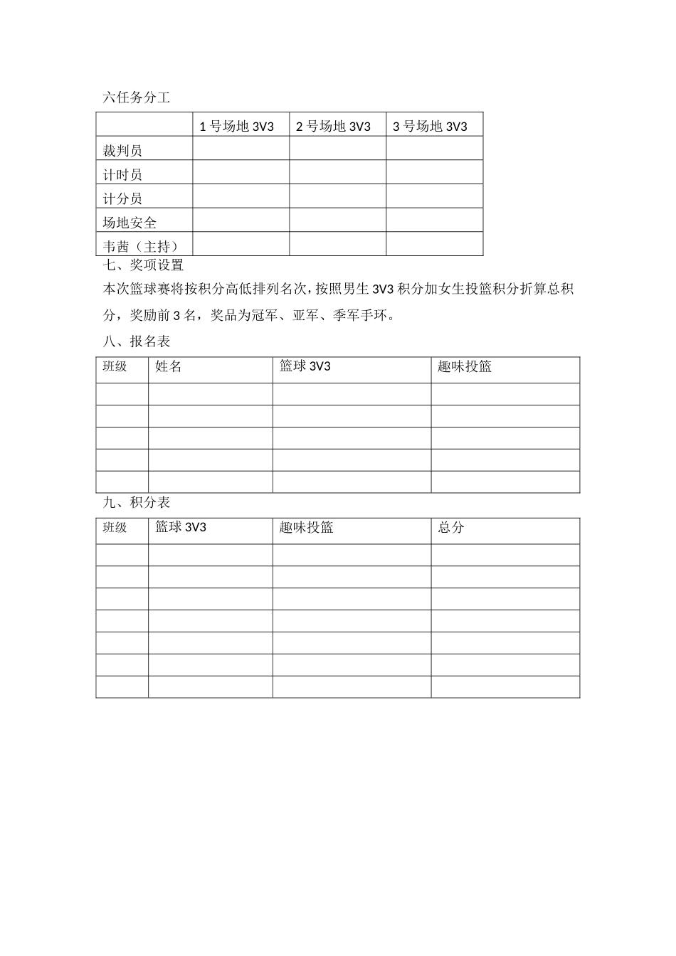 学校篮球比赛方案.doc_第2页