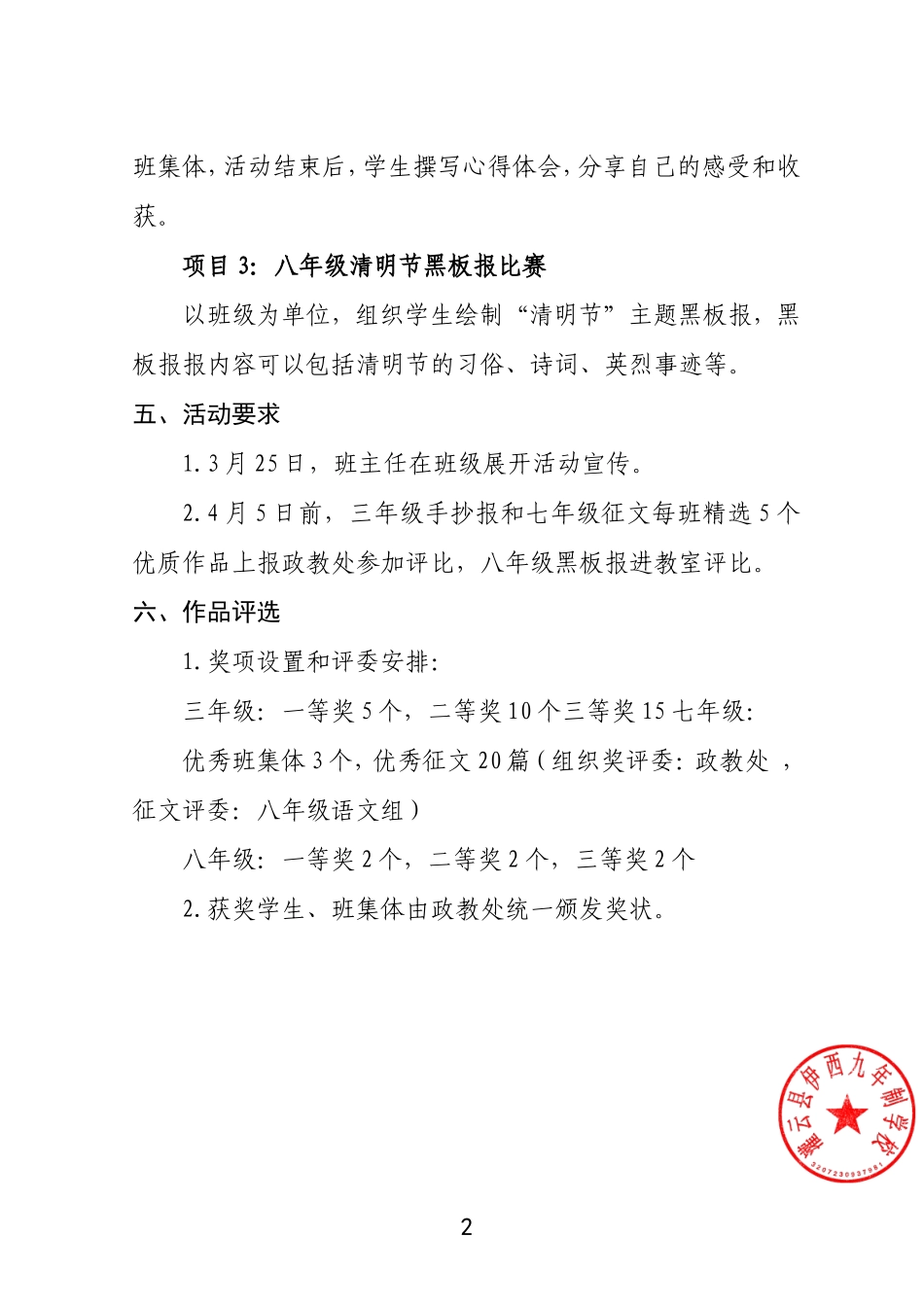 学校清明节活动方案.doc_第2页