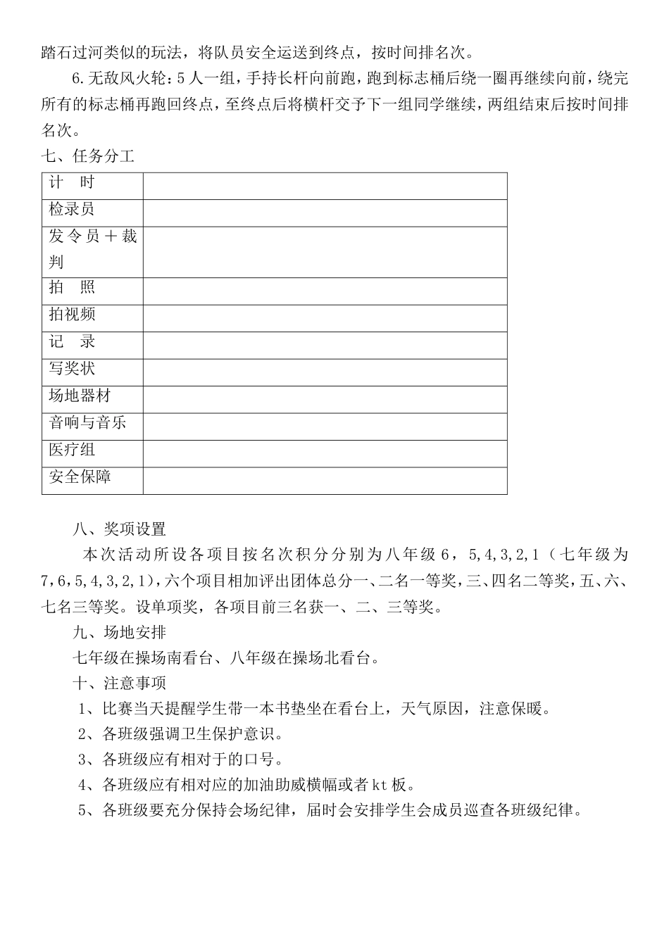 学校趣味运动会方案.doc_第2页