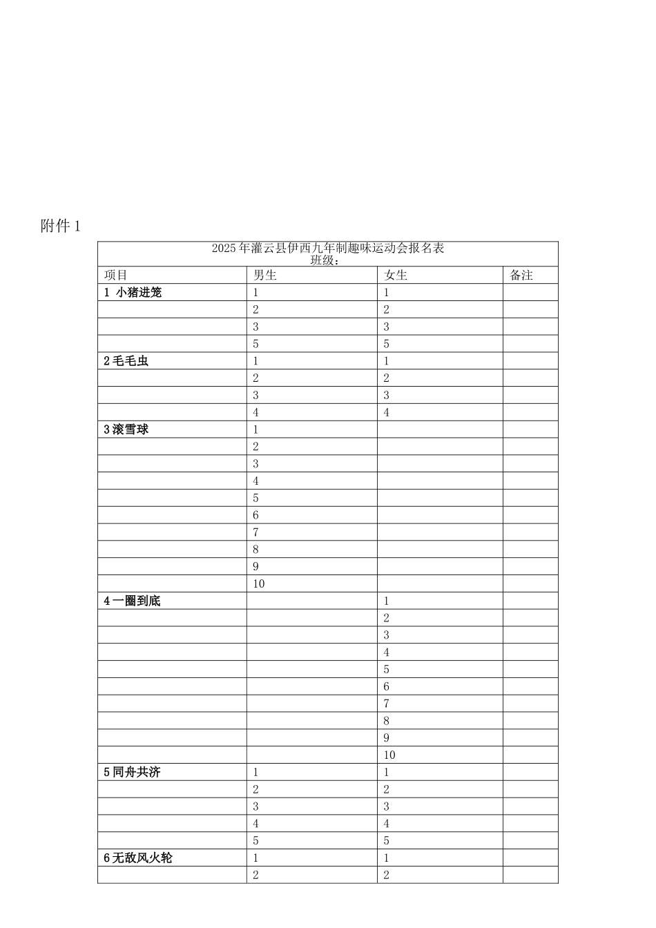 学校趣味运动会方案.doc_第3页