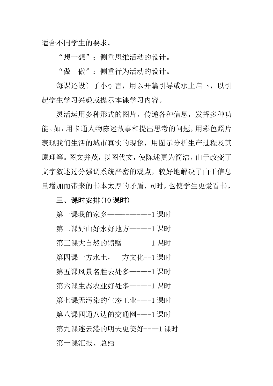 学校生态文明建设教学计划.doc_第2页