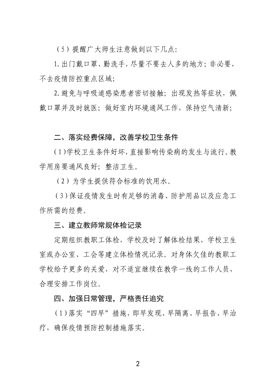 学校师生健康管理制度及流程图.doc_第2页