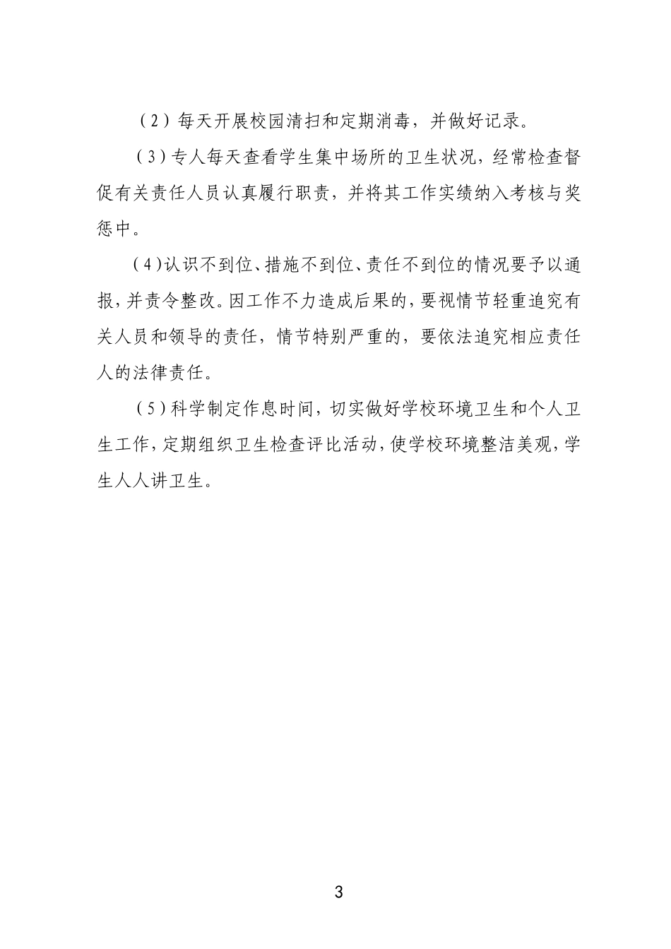 学校师生健康管理制度及流程图.doc_第3页