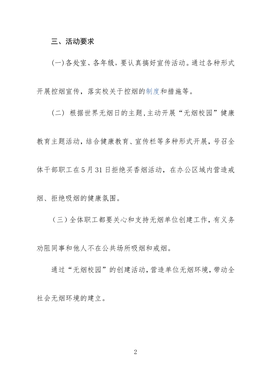 学校世界无烟日活动方案.doc_第2页