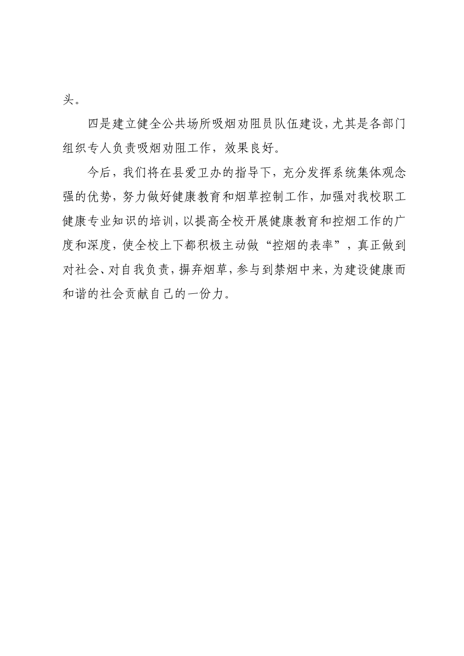 学校世界无烟日活动总结.doc_第2页