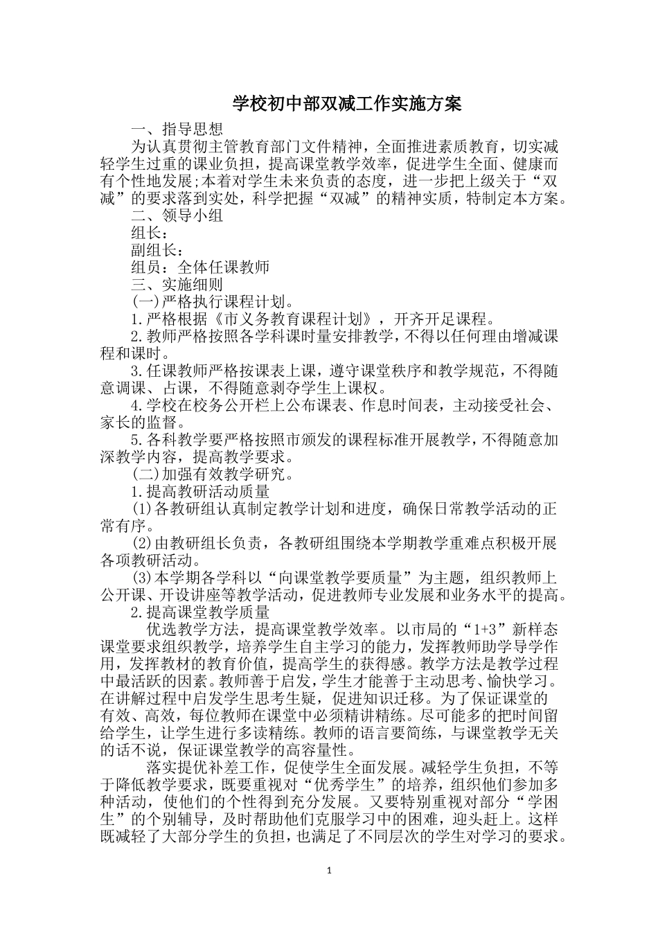 学校双减工作实施方案.doc_第1页