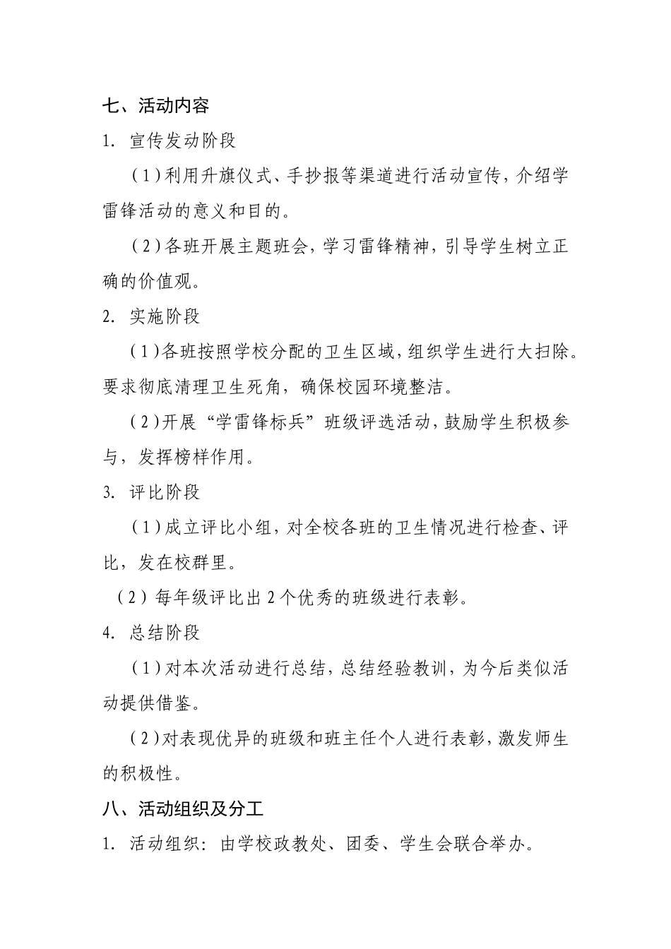 学校学雷锋系列活动策划案.doc_第2页