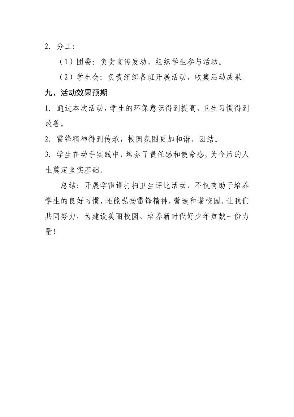 学校学雷锋系列活动策划案.doc_第3页