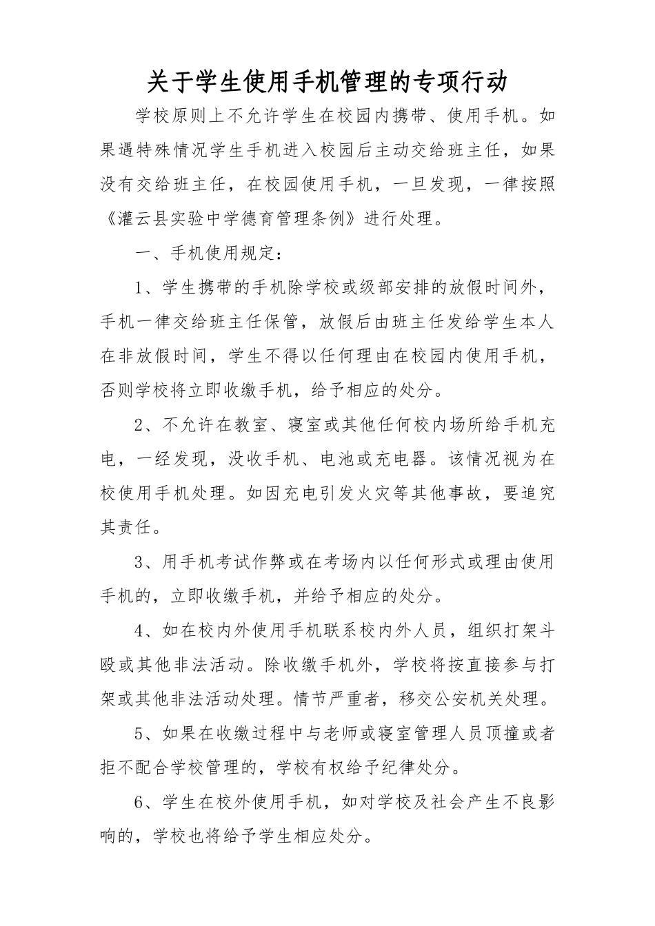 学校学生使用手机管理规定.doc_第1页