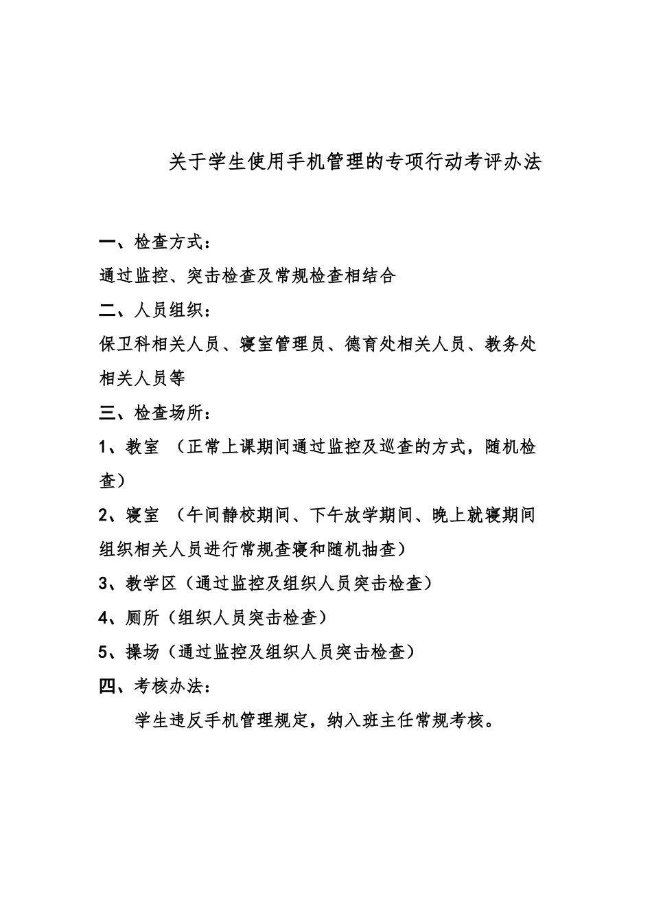 学校学生使用手机管理规定.doc_第3页