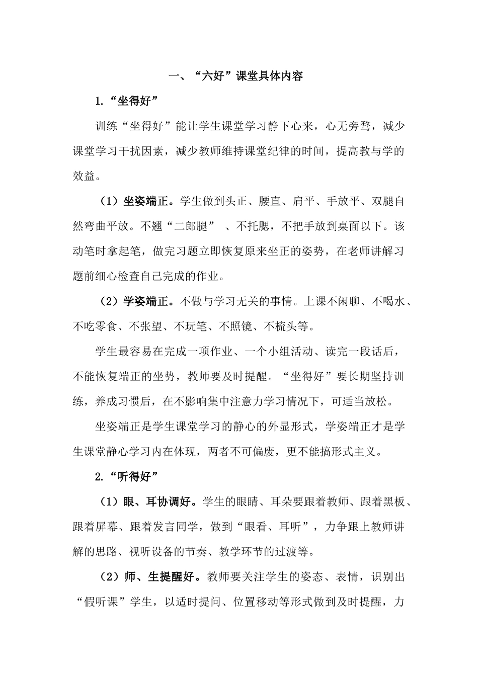 学校“六好课堂”具体要求及“高效作业”内容和操作流程.docx_第1页