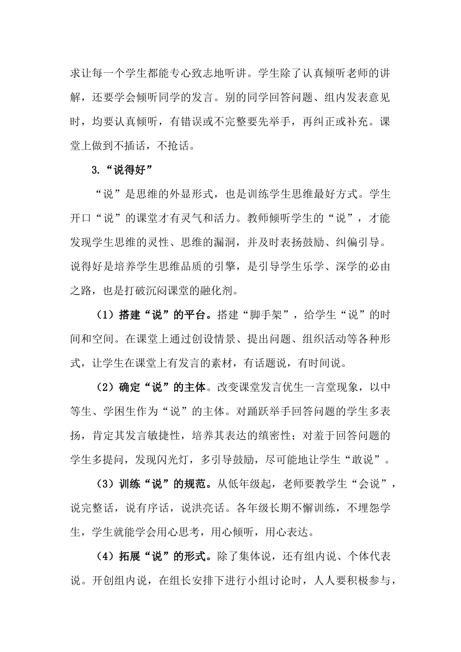 学校“六好课堂”具体要求及“高效作业”内容和操作流程.docx_第2页