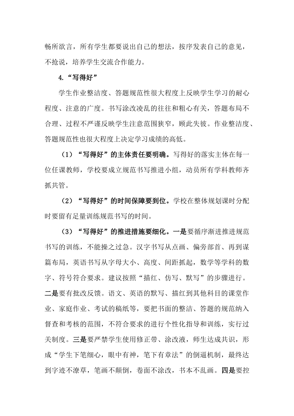 学校“六好课堂”具体要求及“高效作业”内容和操作流程.docx_第3页