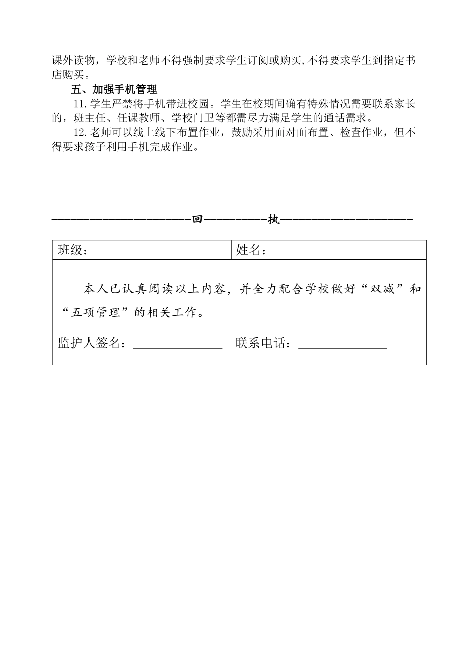 学校“双减”和“五项管理”家长信.docx_第2页