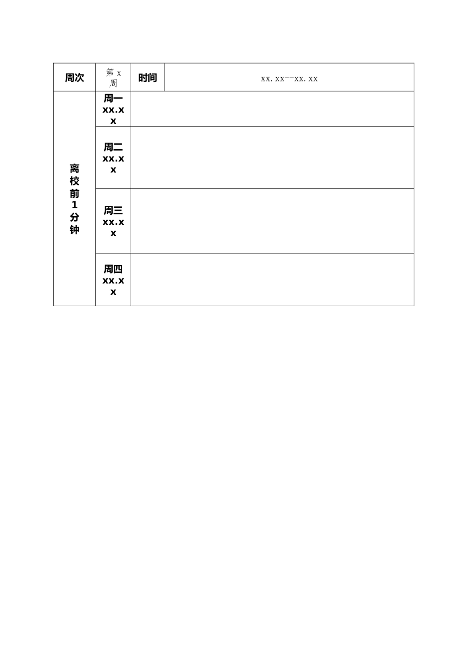 学校1530学生安全教育记录.docx_第2页