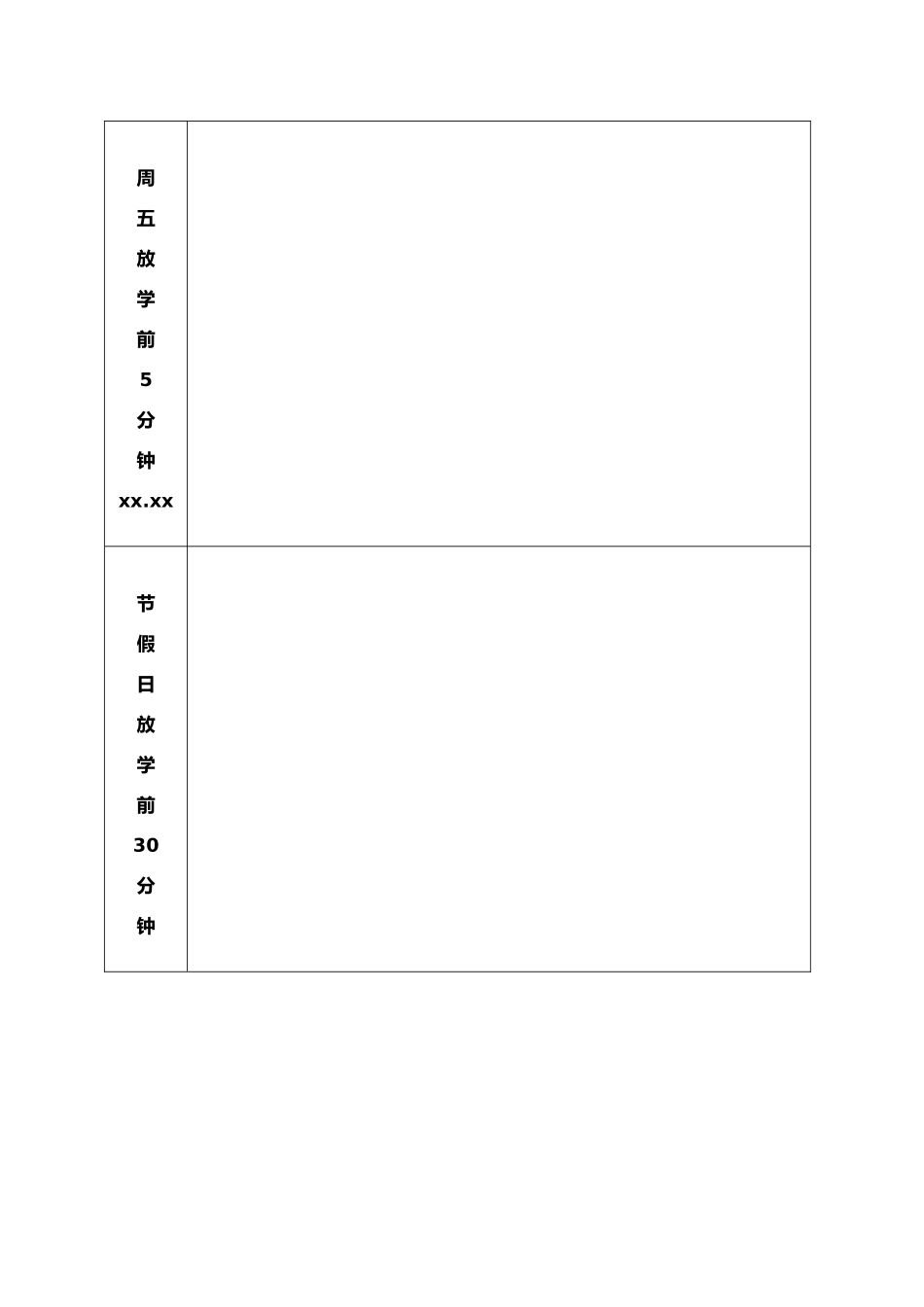 学校1530学生安全教育记录.docx_第3页